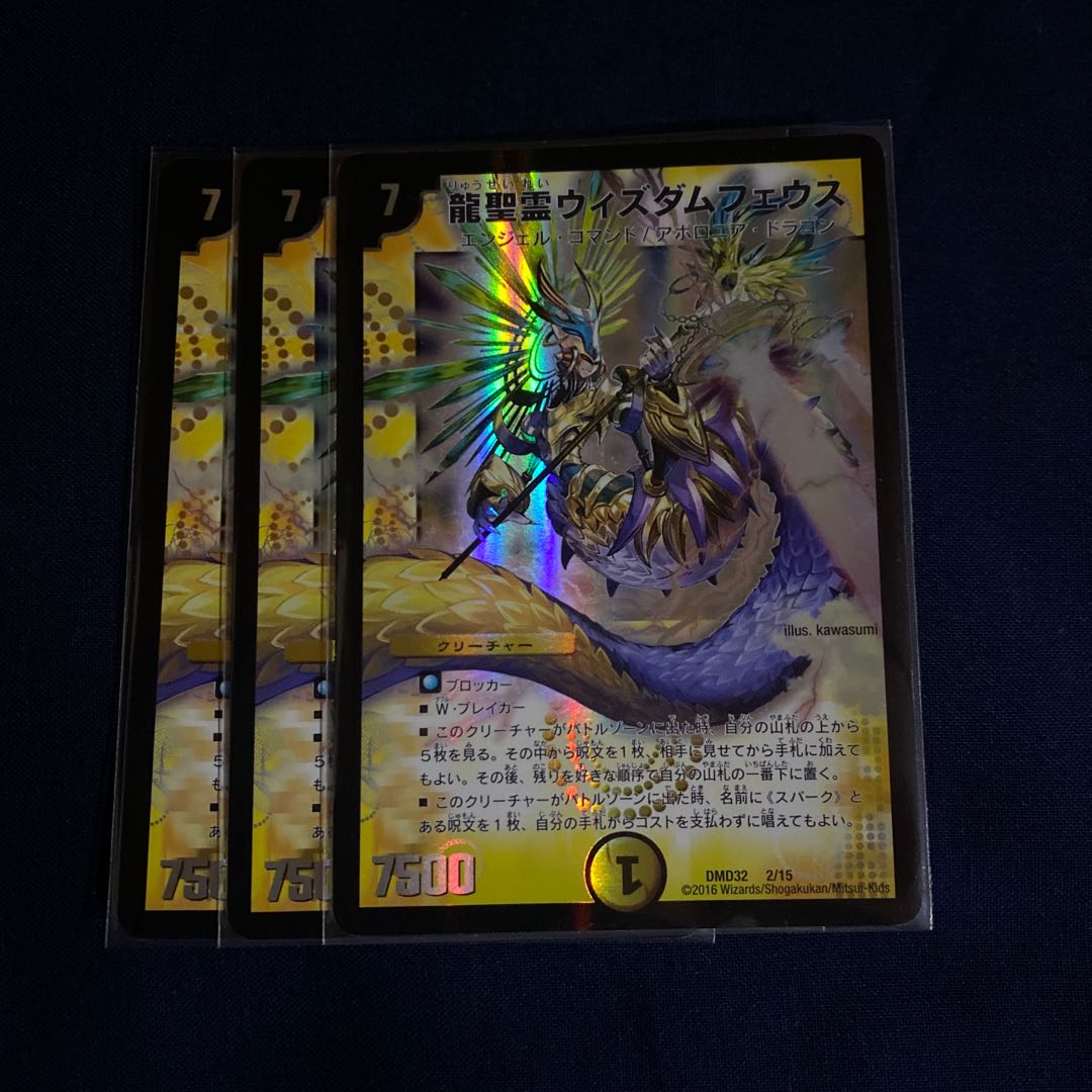 龍聖霊ウィズダムフェウス