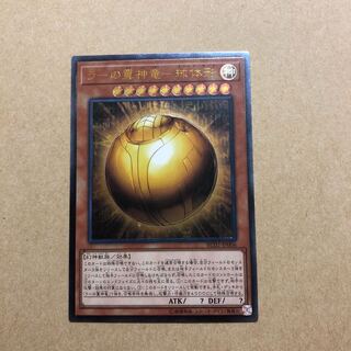 ラーの翼神竜-球体形