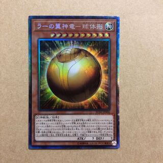 ラーの翼神竜-球体形 CR