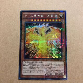 ラーの翼神竜　不死鳥