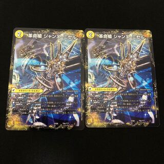 革命槍 ジャンヌ・ミゼル｜聖槍の精霊龍 ダルク・アン・シエル　2枚