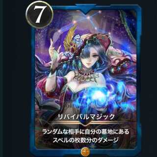 リバイバルマジック スピあり
