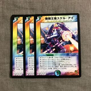 無頼王機スケル・アイ