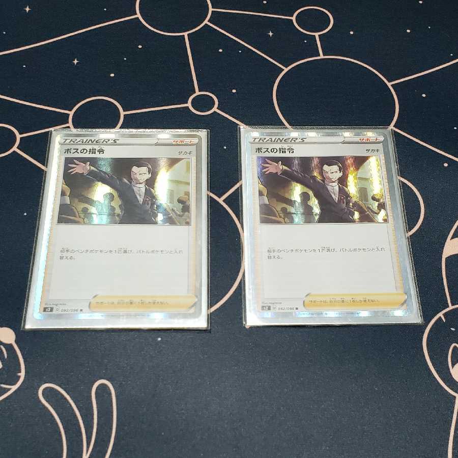 ボスの指令 二枚