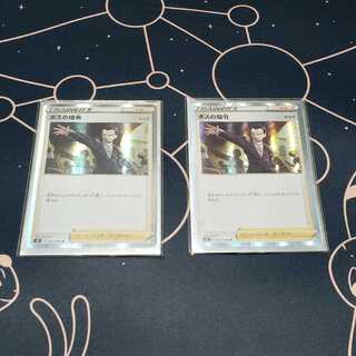 ボスの指令 二枚