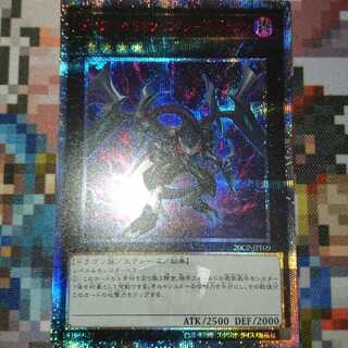 遊戯王 ダーク・リベリオン・エクシーズ・ドラゴン 20th シークレット