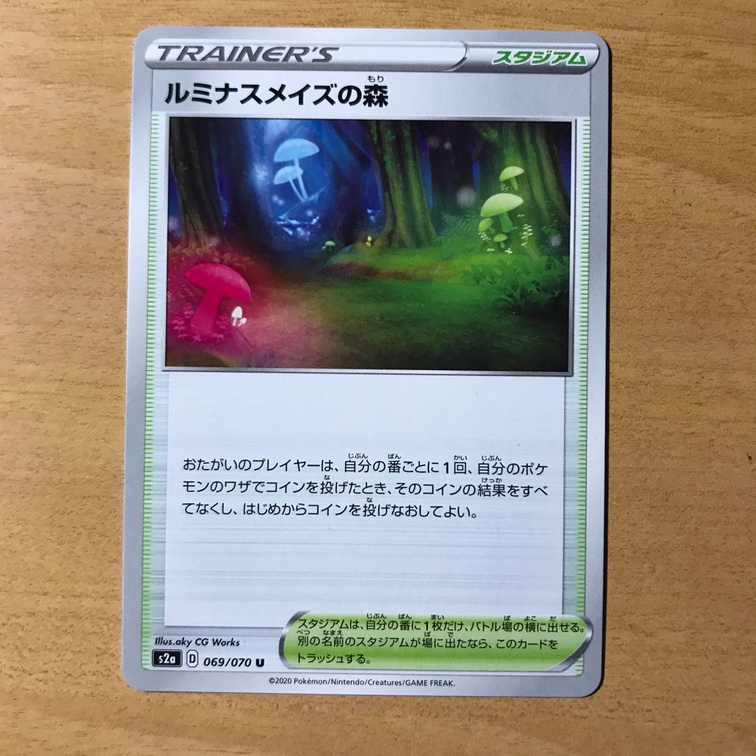 【1枚90円】ルミナスメイズの森　s2a 在庫4枚