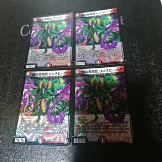 Mの悪魔龍 リンネビーナス