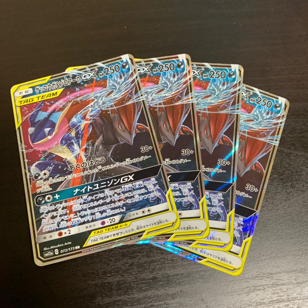 ゲッコウガ&ゾロアークGX RR