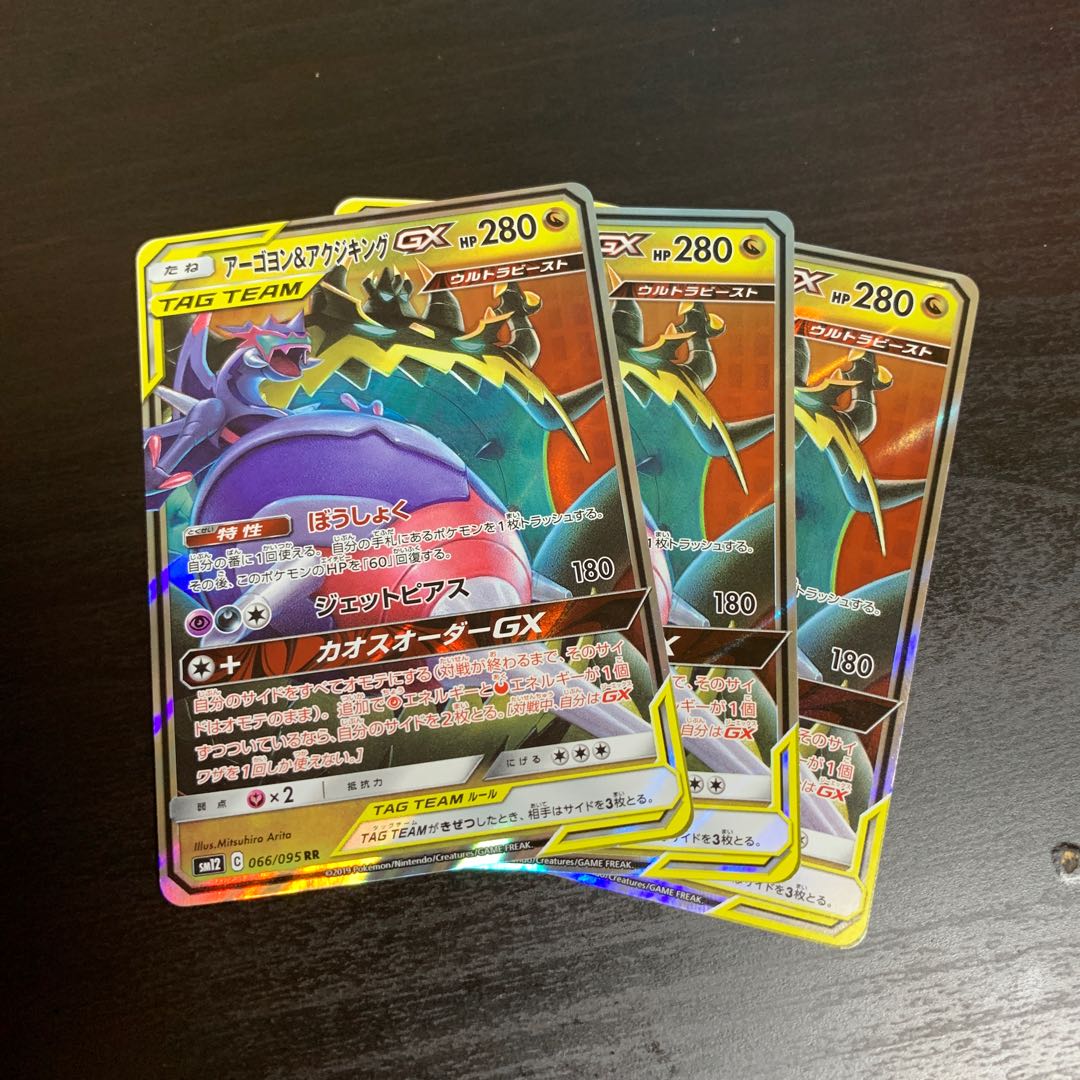 アーゴヨン&アクジキングGX RR