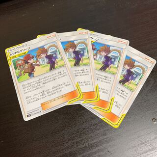 レッド&グリーン