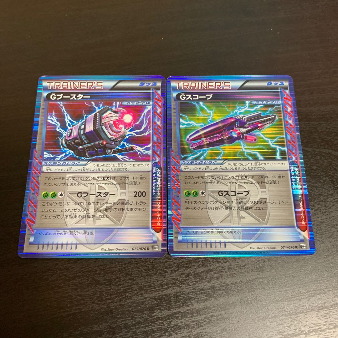 gブースター、gスコープ