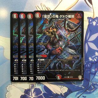 「是空」の鬼 ゲドウ権現　4枚