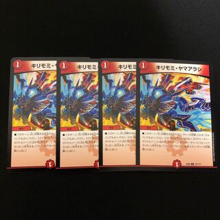 キリモミ・ヤマアラシ　4枚