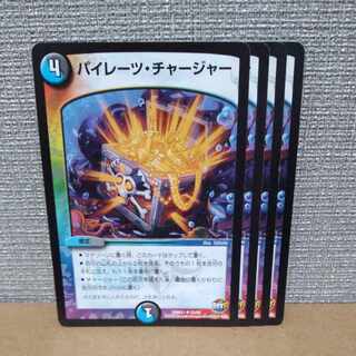 パイレーツ・チャージャー U 53/94【管理記号a】