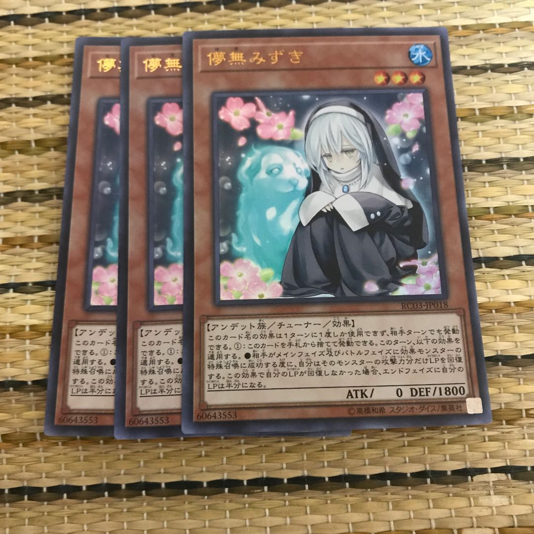 マドレース 儚無みずき(既存イラスト) UR 3枚