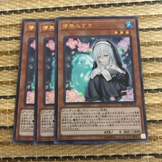 マドレース 儚無みずき(既存イラスト) UR3枚