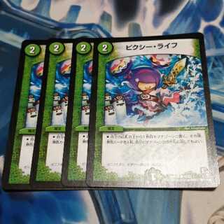 ピクシー・ライフ 4枚