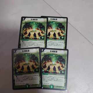 生魂転霊 C 110/110/Y6