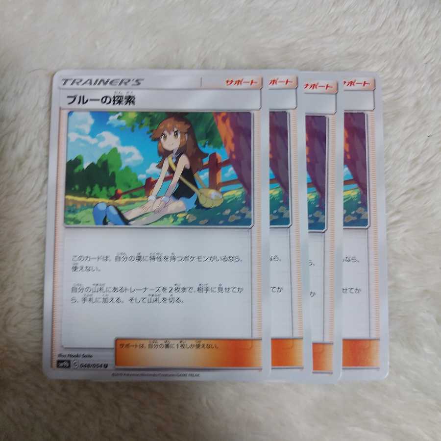 ブルーの探索4枚セット