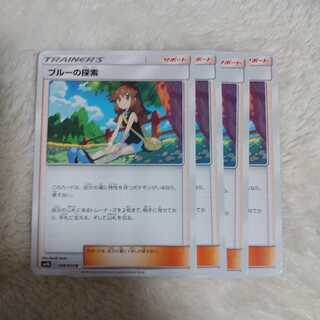 ブルーの探索4枚セット