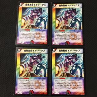 腐敗勇騎ドルマークス