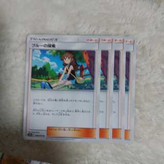 ブルーの探索4枚セット