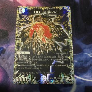 DG -ヒトノ造リシモノ- DG