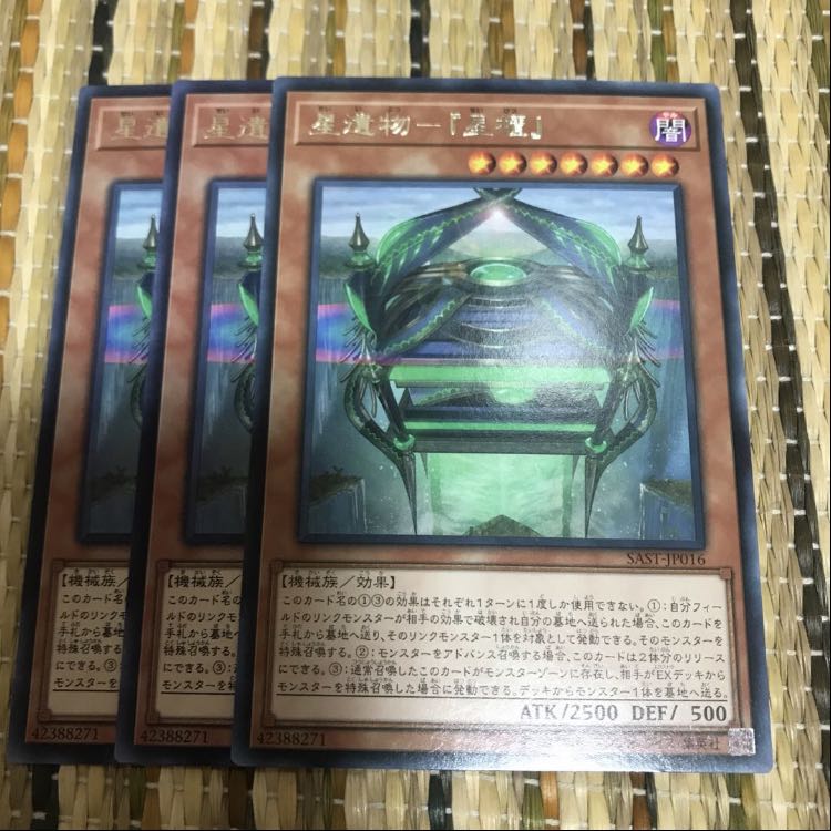 専用星遺物-『星鍵』 R3枚