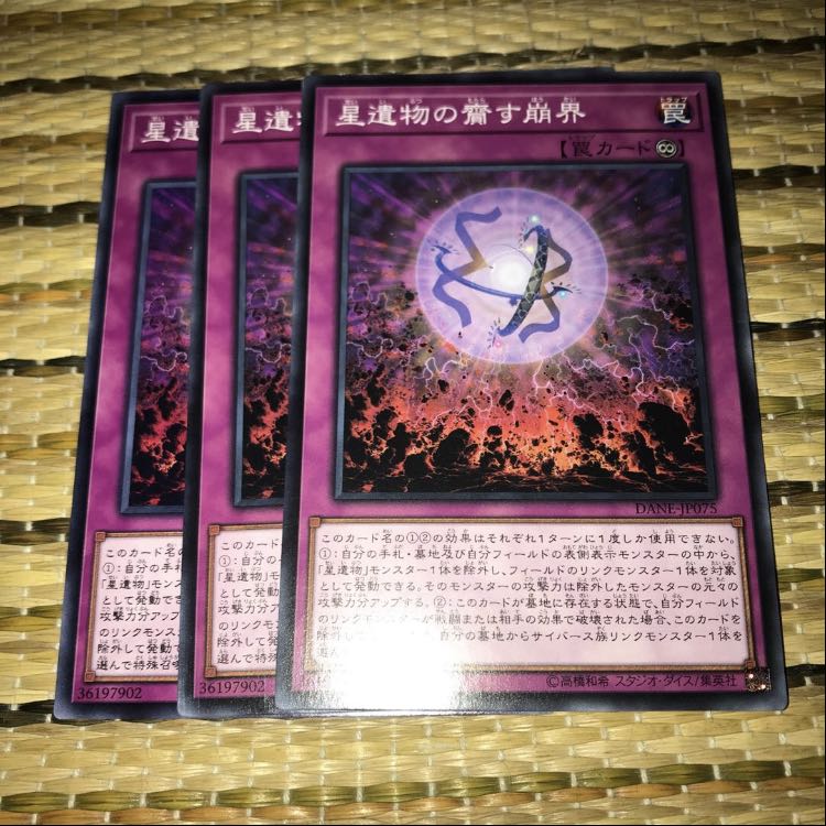 専用星遺物-『星鍵』 R3枚