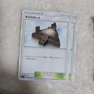 そらのはしら2枚セット