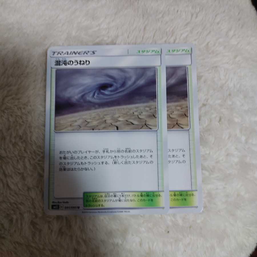 混沌のうねり2枚セット