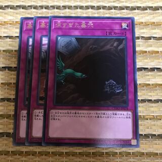 マドレース 墓穴ホール R２枚 浅すぎた墓穴１枚