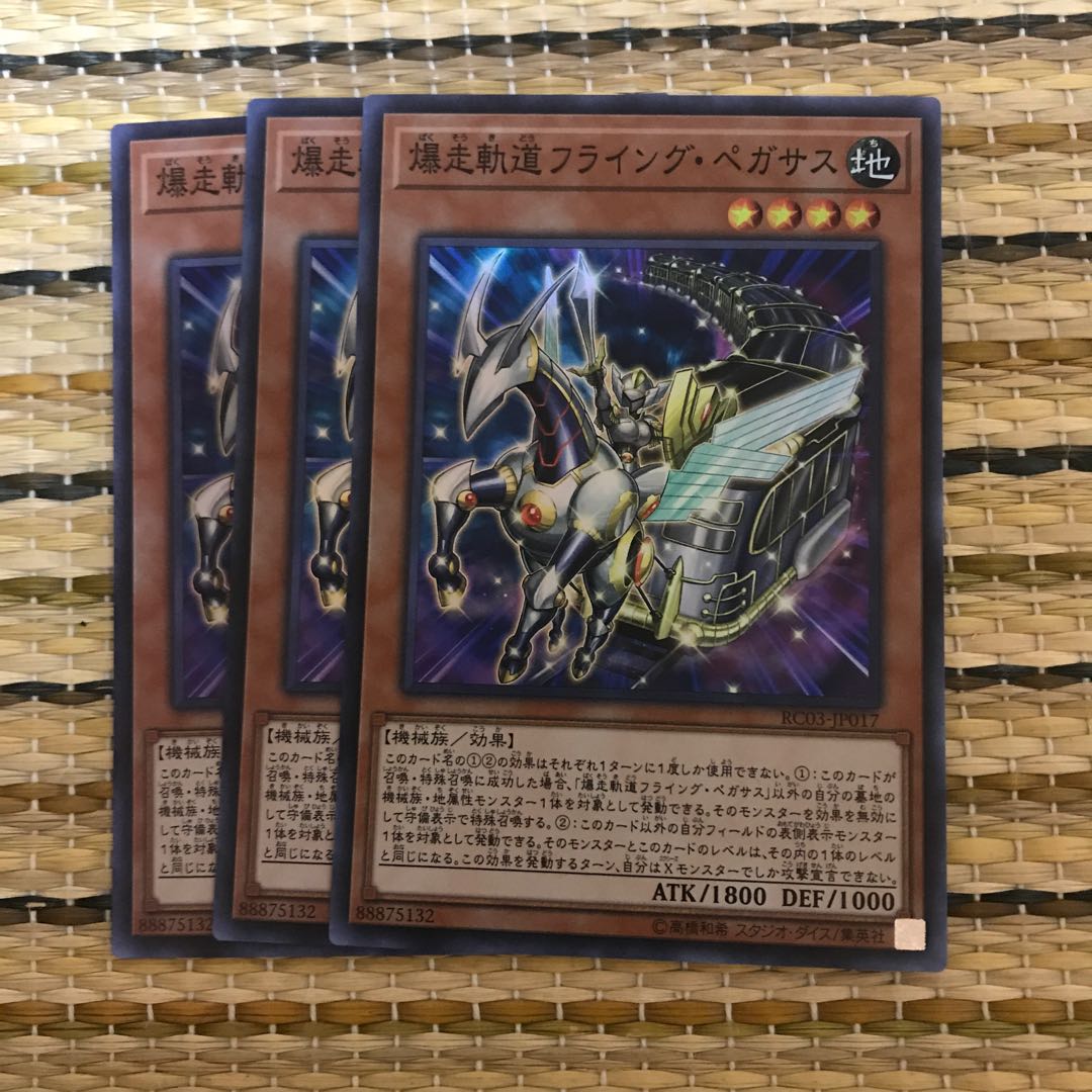 マドレース 爆走軌道フライング・ペガサス SR