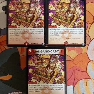 デュエルマスターズ MANGANO-CASTLE!