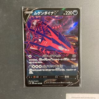 ムゲンダイナV RR