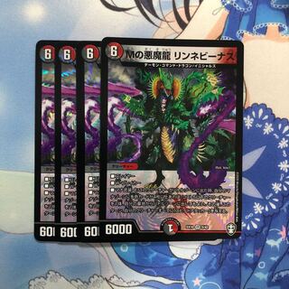 Mの悪魔龍 リンネビーナス　4枚