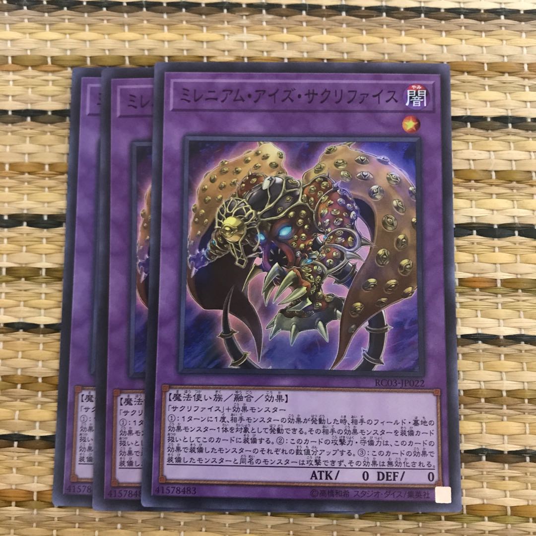 マドレース ミレニアム・アイズ・サクリファイス SR3枚