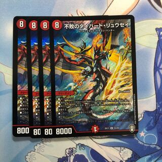 不敗のダイハード・リュウセイ　4枚