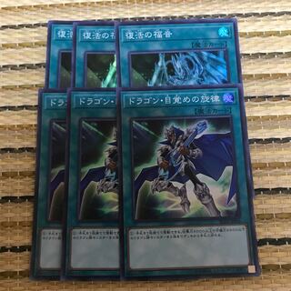 マドレース 復活の福音 SR ドラゴン・目覚めの旋律