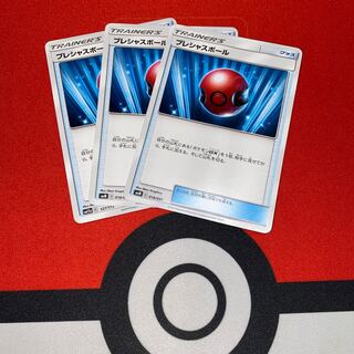 プレシャスボール3枚セット