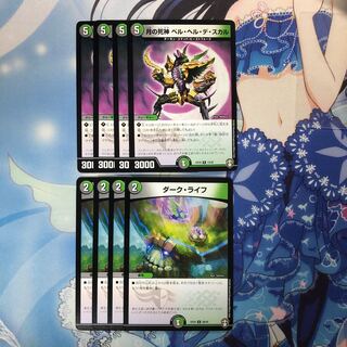 ベルヘルデスカル　4枚 ダーク・ライフ4枚