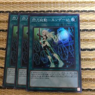 マドレース 閃刀起動-エンゲージ SR