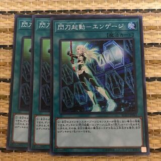 専用　閃刀起動-エンゲージ SR