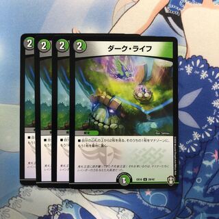 ダークライフ 4枚