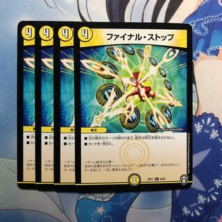 ファイナル・ストップ　4枚