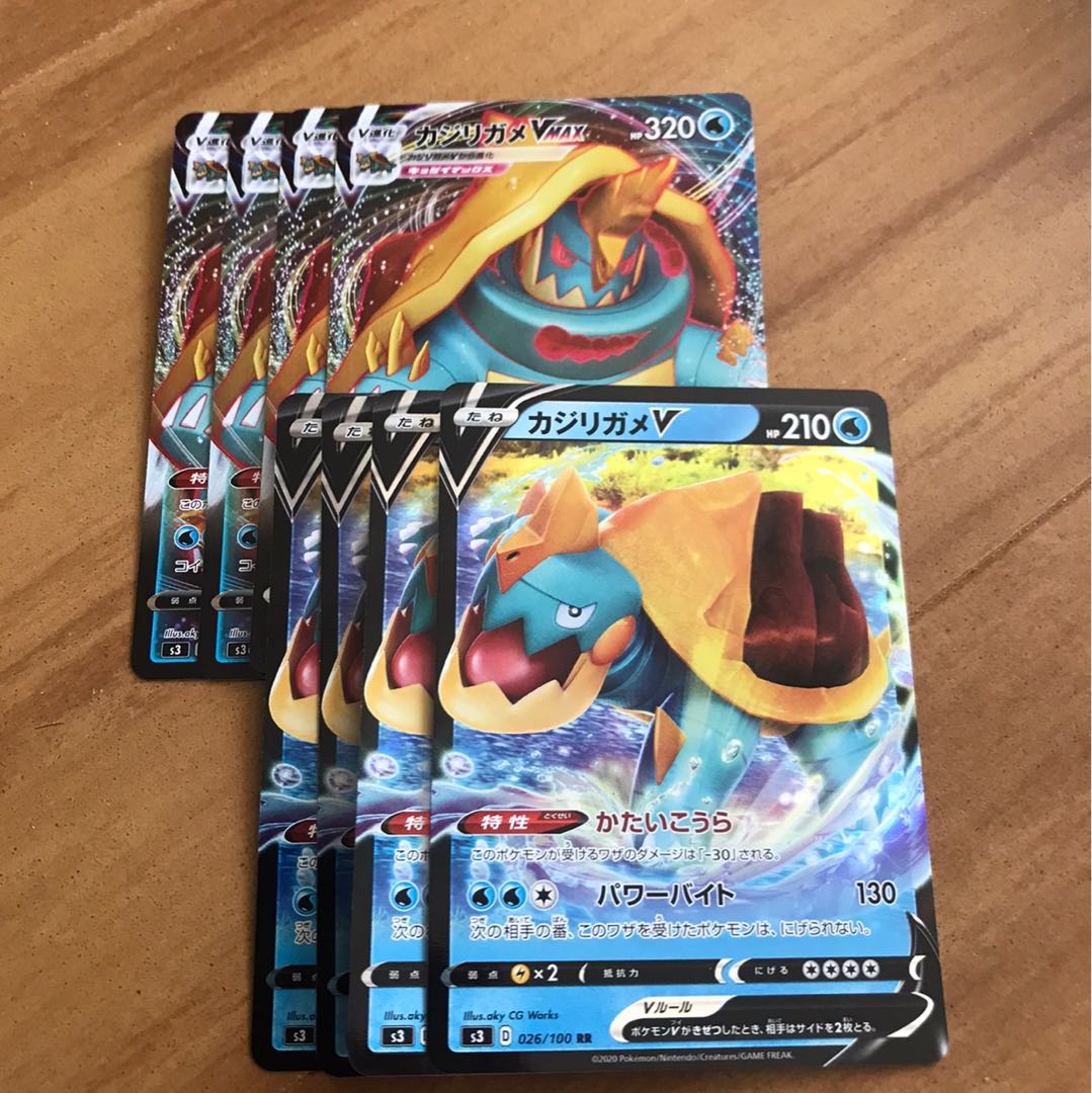 カジリガメVMAX カジリガメV 各4枚セット