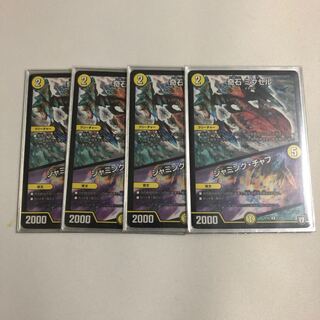 奇石 ミクセル｜ジャミング・チャフ 4枚