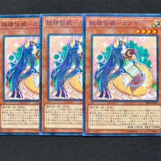 妖精伝姫カグヤ　パラレル　3枚セット　シャドール　霊使い　憑依装着