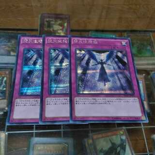 【3枚】堕天使降臨　シク